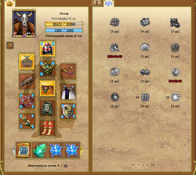 гер хранителя